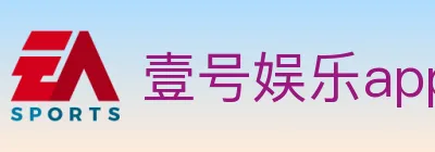 壹号娱乐app体育 logo